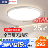 惠普护眼卧室吸顶灯简约智能APP超薄普瑞中山灯具房间灯 臻之光包安装