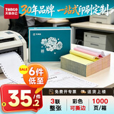 天章 （TANGO）【缺页十倍赔】可定制绿天章韵针式电脑打印纸 三联二等分1000页彩色 凭证纸出库单送货单 绿韵 1000页/三联整张/撕边