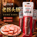克拉古斯老拐头香肠熟食真空肉肠开袋即食火腿肠沈阳特产东北年货300克*2