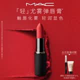 M.A.C魅可轻尤雾弹唇膏口红雾面滋润#935雾宝石 送女友生日礼物