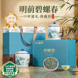山水西湖绿茶碧螺春特级250g2026新茶明前茶叶礼盒教师节礼物中秋礼品送礼