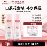 植物医生山茶花悦泽水润补水保湿滋润学生水乳护肤品套装礼盒 2件套 润肤水100ml+乳液100ml