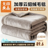 无印良品加厚法兰绒毛毯 办公室午睡毯子薄被子空调毯盖毯150*200cm卡其灰