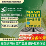 曼牌滤清器（MANNFILTER）空调滤清器空调滤芯CUK2847/1新卡宴3.0 3.6 4.8途锐3.0T 3.6 4.2