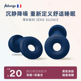 Auberge耳塞睡眠 双环降噪防噪超强隔音耳塞睡觉打呼噜隔音耳塞工作学习 布里蓝