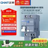 正泰（CHNT）断路器 空气开关带漏电保护开关 家用总闸空调1P+N 63A NB3LE-63