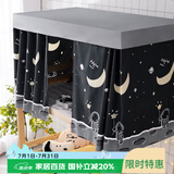 艾薇学生宿舍床帘上下铺遮光床帘135*200cm 宇航员【2片装+防尘顶】