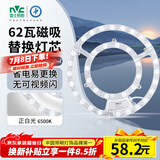 雷士（NVC）LED灯盘吸顶灯替换灯芯灯板磁吸光源模组环形灯管62瓦白光6500K