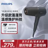 飞利浦（PHILIPS）电吹风机负离子5系PRO 蓬蓬筒 温感焕护4千万负离子大功率大风速干黑色生日礼物送女友男友