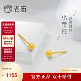 老庙黄金耳钉古韵金耳饰古法工艺小金豆送女友生日礼物