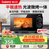 格兰仕（Galanz）微波炉烤箱一体机 光波平板速热 家用小型20升 双旋钮简易光波炉 易清洁XB2 ZSW0同款