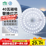 雷士（NVC）led灯盘吸顶替换灯芯灯泡灯板圆形磁吸灯条光源模组40瓦白光6500K