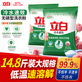 立白冷水速效无磷型洗衣粉7.4斤*2袋 强效去污去渍强力京东自营