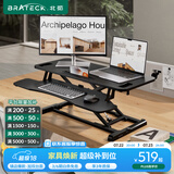 Brateck北弧升降桌电脑桌站立办公工作升降台子 站立式电脑升降支架D450L