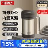 膳魔师（THERMOS）保温杯子500ml不锈钢带茶漏商务办公马克咖啡泡茶杯TCMF-501 GL