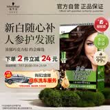 施华蔻（Schwarzkopf）怡然滋养染发霜4.6盈润醇咖 染发剂染发膏人参 多次盖白补染