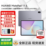 华为平板电脑MatePad 11.5 2026款高刷护眼全面屏学习平板 柔光版丨8+128GB WIFI 深空灰 官方标配+礼品【晒单送礼】