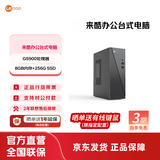 来酷 Lecoo来酷 酷310台式电脑主机 商务办公全套主机 小机箱主机台式机享联想服务 【家用办公】G5900/8G/256G