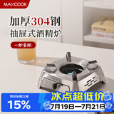 美厨（MAXCOOK）酒精炉小火锅干锅底座 304不锈钢抽屉式便携户外宿舍家用MCPJ6117