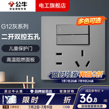 公牛（BULL）开关插座面板全屋套装g12星空灰斜五孔带墙壁暗装修超薄官方旗舰 二开双控五孔插座【开关控制灯/插座】