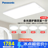 松下（Panasonic）吸顶灯全光谱智能大功率超薄护眼客厅灯白色四室一厅