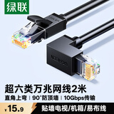 绿联超六类万兆上弯头网线 CAT6A类直角网络连接线 电脑宽带电视跳线转角90度2米95352