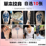 纹墨轩自选10张半臂草本果汁半永久纹身贴男女款防水不反光花臂贴纸套装 草本自选10张【备注编号】