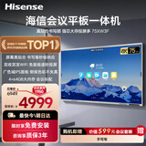 海信75英寸会议平板一体机触摸屏电子白板4+64GB 40点触控教学培训办公企业移动电视商显大屏75XW3F