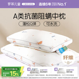 罗莱儿童枕头 母婴A类可水洗防螨纤维枕 儿童学生宿舍枕芯 3-6岁 35*55cm