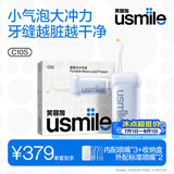 usmile笑容加冲牙器便携式 水牙线洗牙器洁牙器 新升级C10S晴山蓝2.0+1盒喷嘴