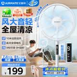 艾美特（AIRMATE）【直流变频】电风扇家用大风力智能遥控落地扇卧室安静轻音一级能效空气循环扇摇头节能小风扇