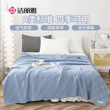 洁丽雅（Grace）毛巾被 A类提花纱布全棉午睡毯 柔软舒适毛巾被 H格湖蓝2*2.3米