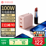 华硕a豆100W氮化镓充电器套装 PD快充头 适配/灵耀/无畏/天选笔记本电脑/苹果小米17手机/MacbookPro