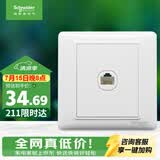 施耐德 五类电脑插座 86型墙壁信息网线网络插座面板 睿意系列 白色