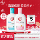 大宝sod蜜100ml补水保湿全身学生护肤擦脸身体乳液男女士抗氧化 保湿露100ml+活力蜜100ml