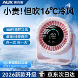 奥克斯【重磅新品】桌面风扇制冷小型便携电风扇静音数显桌面空调循环扇办公室学生宿舍超长续航usb充电
