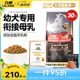 力狼（LILANG）狗粮 金毛柯基博美拉布拉多边牧中大型犬通用型 幼犬粮15kg30斤