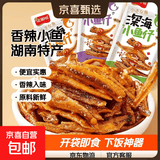 香辣小鱼仔小鱼干开袋即食下饭菜小鱼仔毛毛鱼小吃湖南特产小零食 混合味 买20送20【共40包】超值推荐