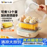 小熊（Bear）蒸蛋器 煮蛋器 双层小型电蒸锅1-2人用 自动断电早餐神器 ZDQ-E12N1