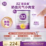 a2奶粉 紫白金A2+DHA婴儿配方奶粉2段(6-12月)900g*8罐【批批严检】