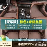 乔氏全包围汽车脚垫适用大众轩逸朗逸帕萨特思域迈腾凯美瑞卡罗拉脚垫 【豪华款】棕色皮革+米棕丝圈 【更多车系】已匹配万款车型