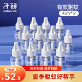 子初电蚊香液45mlx12瓶(不含器)补充液驱蚊水无香型驱蚊液基孔肯雅热
