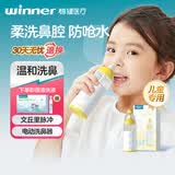 稳健洗鼻器 儿童电动喷雾雾化洗鼻器鼻炎鼻腔冲洗奶嘴喷头防水20ml