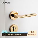 亚固（YAGU）轻奢金色门锁室内卧室门锁房门锁门把手木门房间静音门锁 真金色分体锁 门锁室内