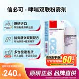 【原研进口】信必可 布地奈德福莫特罗吸入粉雾剂(II) 320μg:9μg*60吸/盒