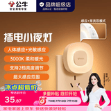 公牛（BULL）LED小夜灯 卧室床头灯 母婴喂奶起夜灯儿童房卧室宿舍感应夜灯 【插电款|人感&光敏+拨片开关】D001B
