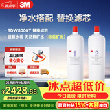 3M 舒活泉SDW 8000T-CN型家用净水器原装替换滤芯