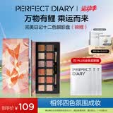 完美日记探险家12眼影盘锦鲤14g哑光珠光粉质细腻生日礼物送女友