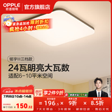欧普照明（OPPLE）led吸顶灯简约客厅灯正方形北欧餐厅APP直连智控灯具WS 呵护光2代【铭宇III】三档调色