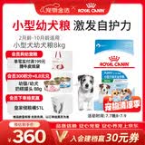 皇家狗粮幼犬狗粮幼犬奶糕宠物小型犬MIJ31全价犬粮2-10月8KG